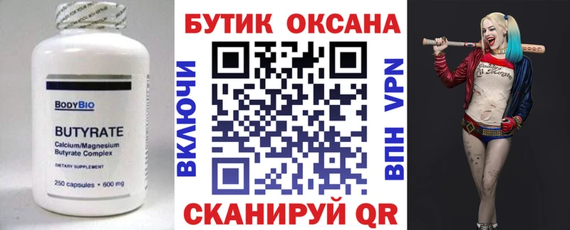 Бутират вода  darknet Telegram  Петухово 